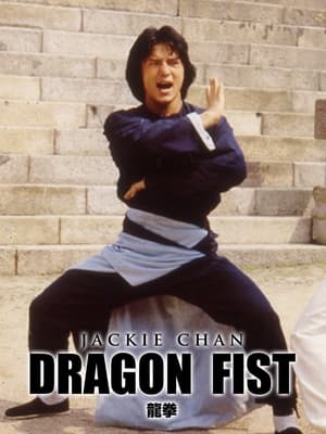 Dragon Fist 1979 [930MB]