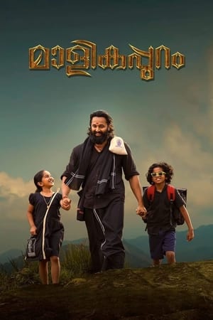 Malikappuram (2022) Movie –