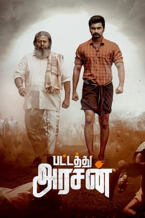 Pattathu Arasan (2022) ( – Tamil) UnCut –